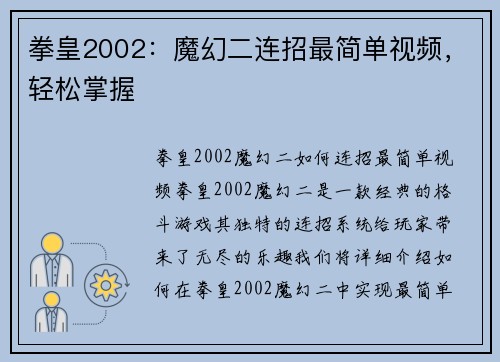 拳皇2002：魔幻二连招最简单视频，轻松掌握