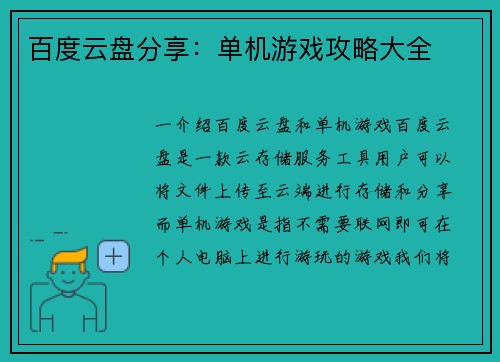 百度云盘分享：单机游戏攻略大全