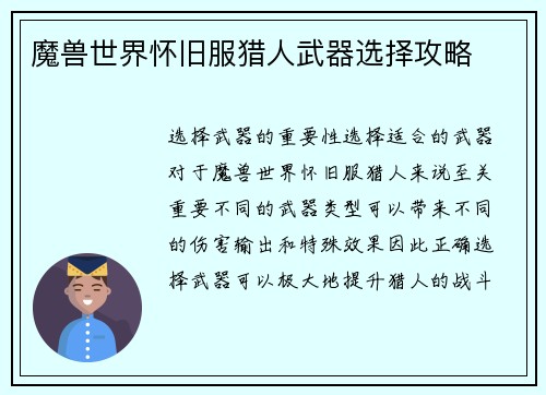 魔兽世界怀旧服猎人武器选择攻略
