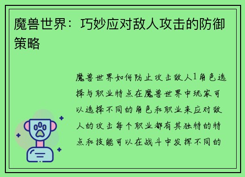 魔兽世界：巧妙应对敌人攻击的防御策略